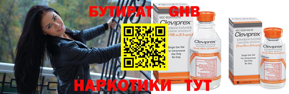 Бутират бутик Луга