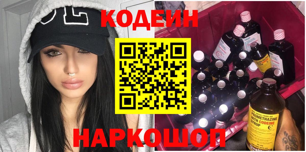 Луга  закладка  Вход с VPN  Кодеиновый сироп Lean напиток Lean (лин) 
