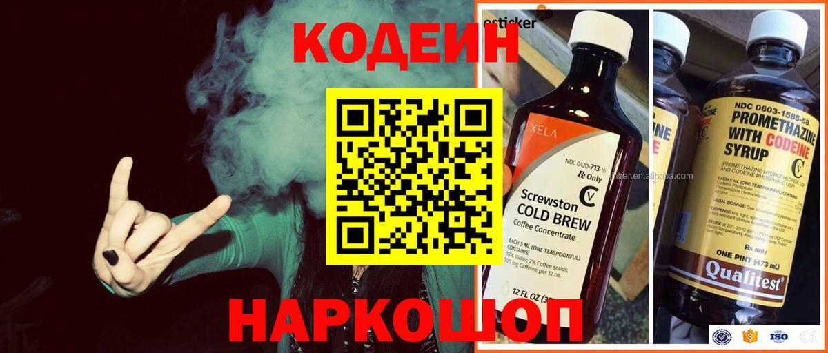 Кодеин Purple Drank Луга