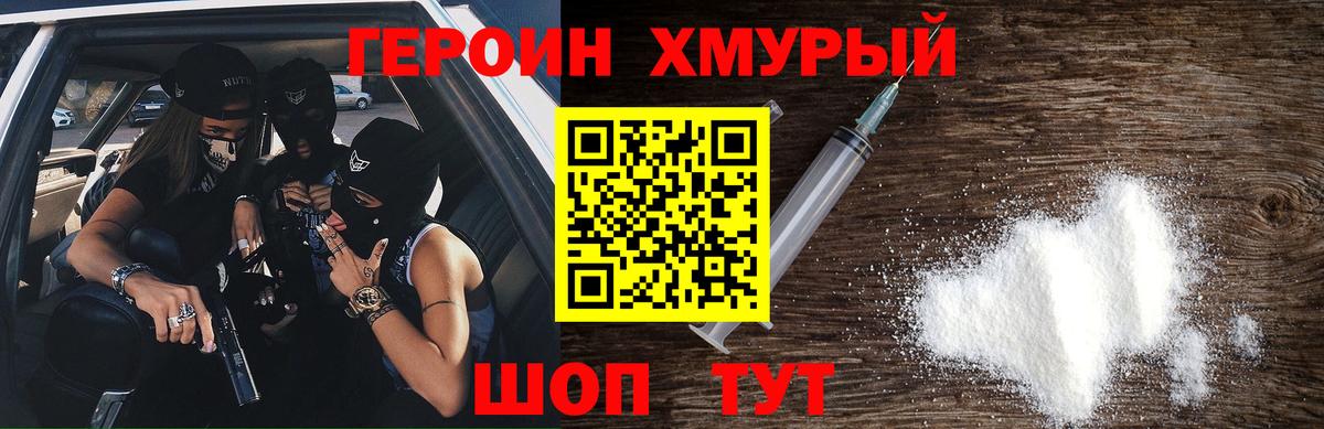 ГЕРОИН герыч Луга