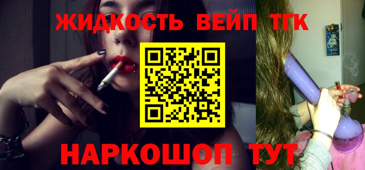 ТГК вейп Луга